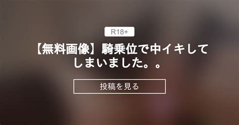 騎乗 位 無料 画像|【騎乗位エロ画像】奥までズッポリ！おっぱいの揺れも楽しめる .